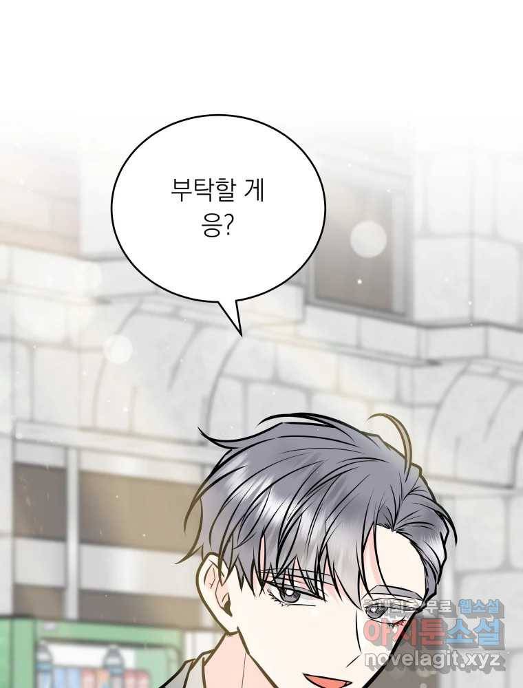배신 주의 로맨스 7화 3