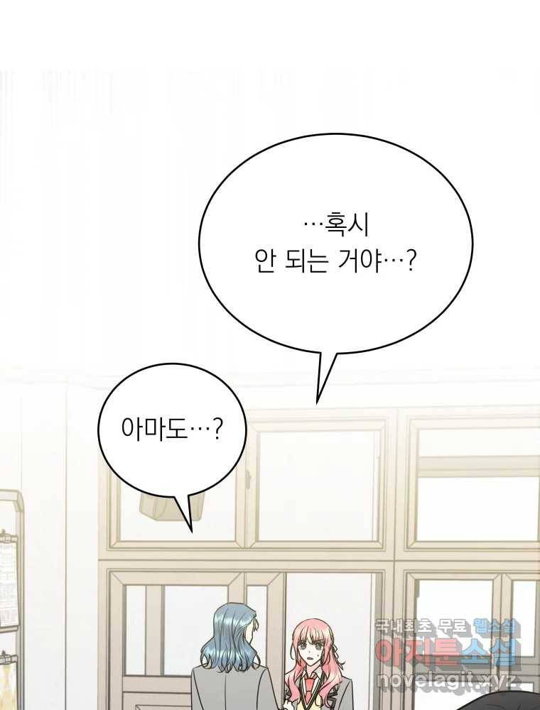 배신 주의 로맨스 7화 18