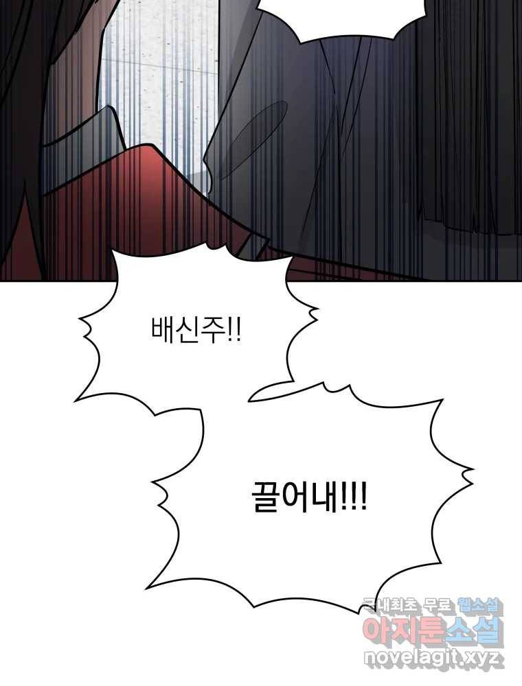 배신 주의 로맨스 7화 20