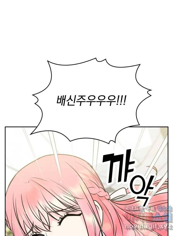 배신 주의 로맨스 7화 21