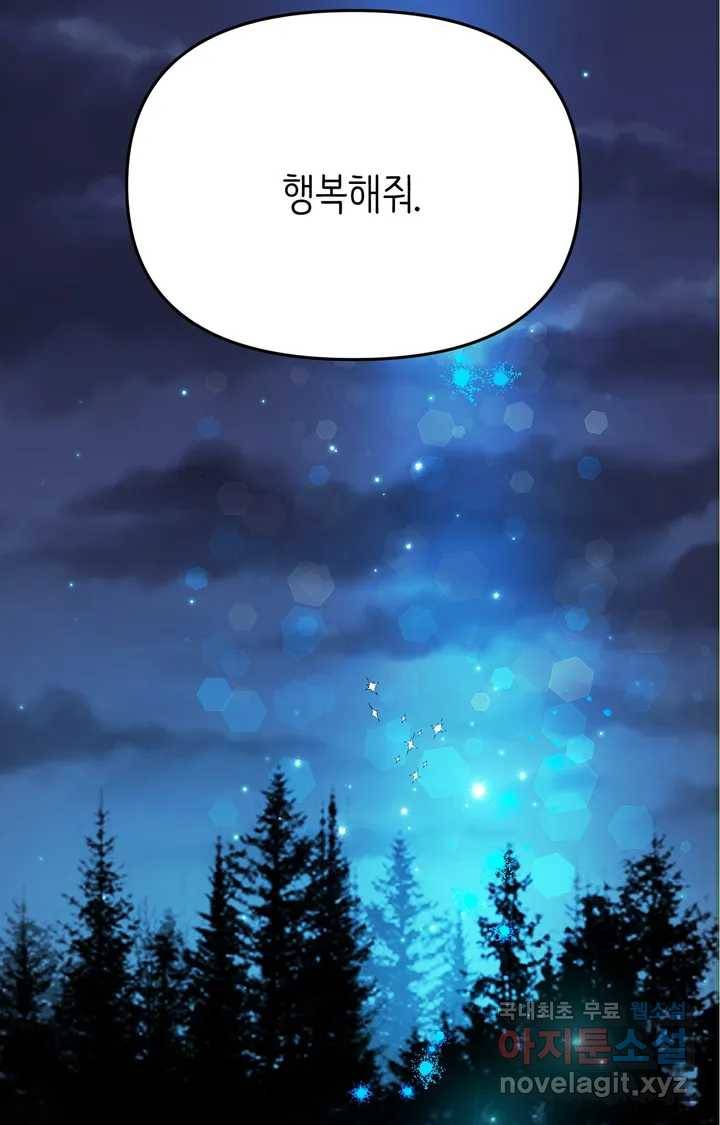 머쉬룸 스프 119화 2