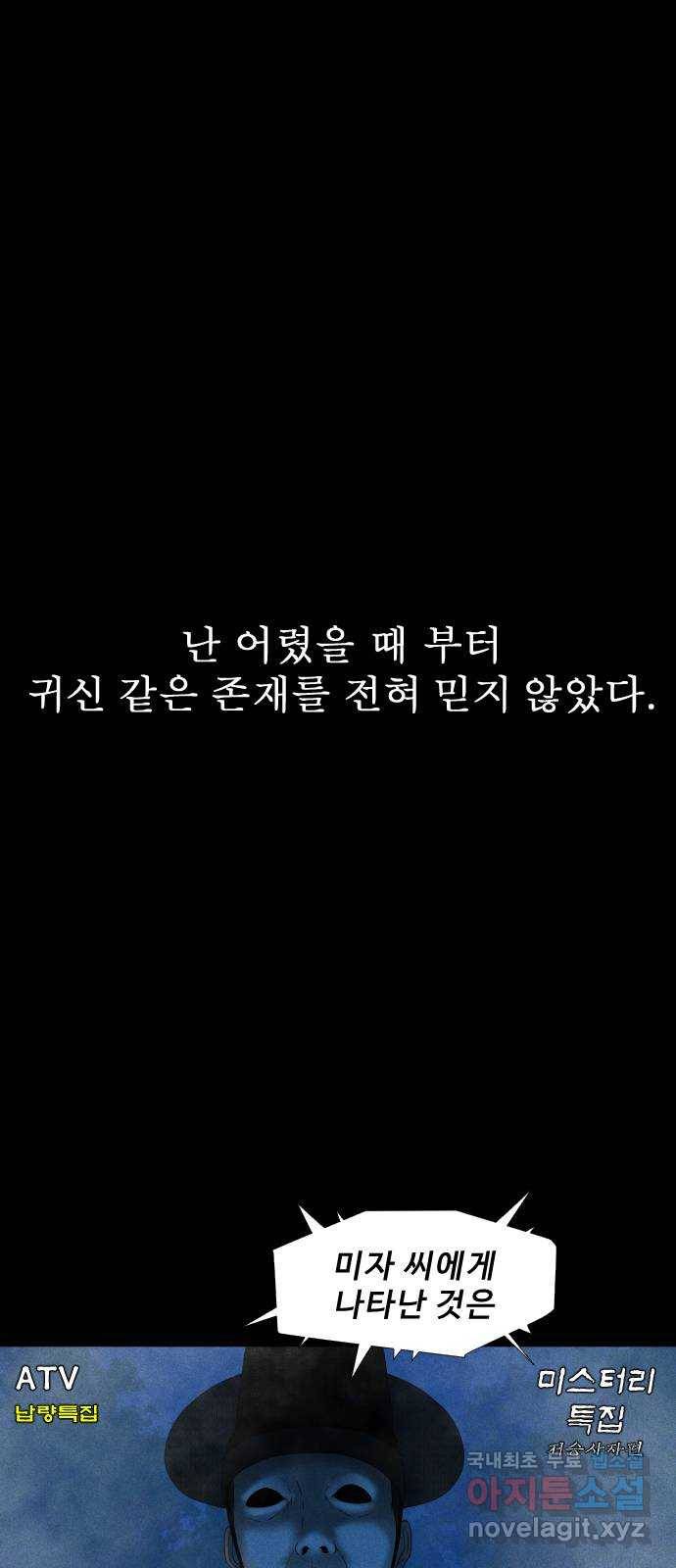 기묘한 만화 10.귀신을 믿게 된 과정 (중편) 1