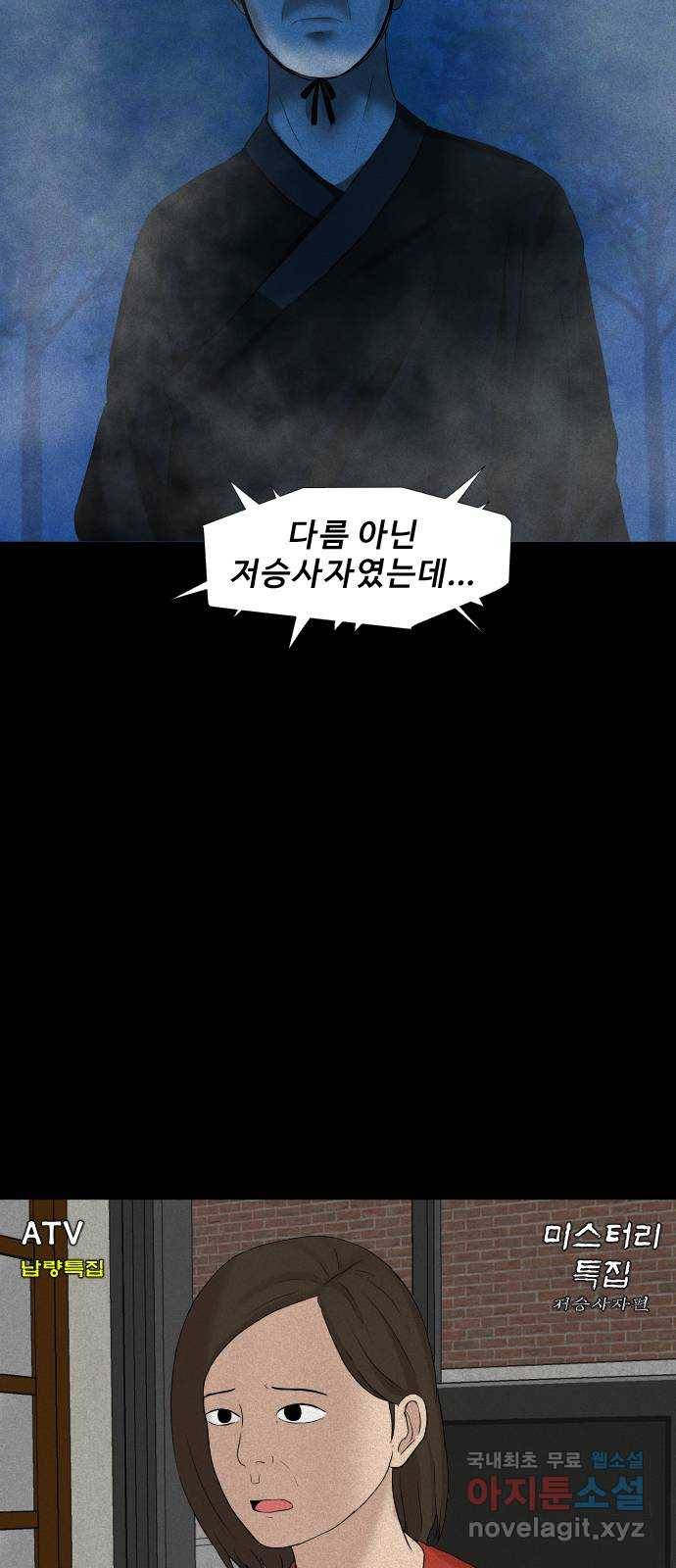 기묘한 만화 10.귀신을 믿게 된 과정 (중편) 2