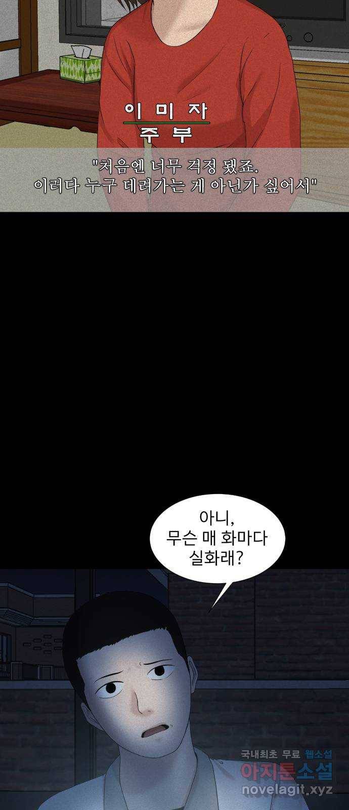 기묘한 만화 10.귀신을 믿게 된 과정 (중편) 3