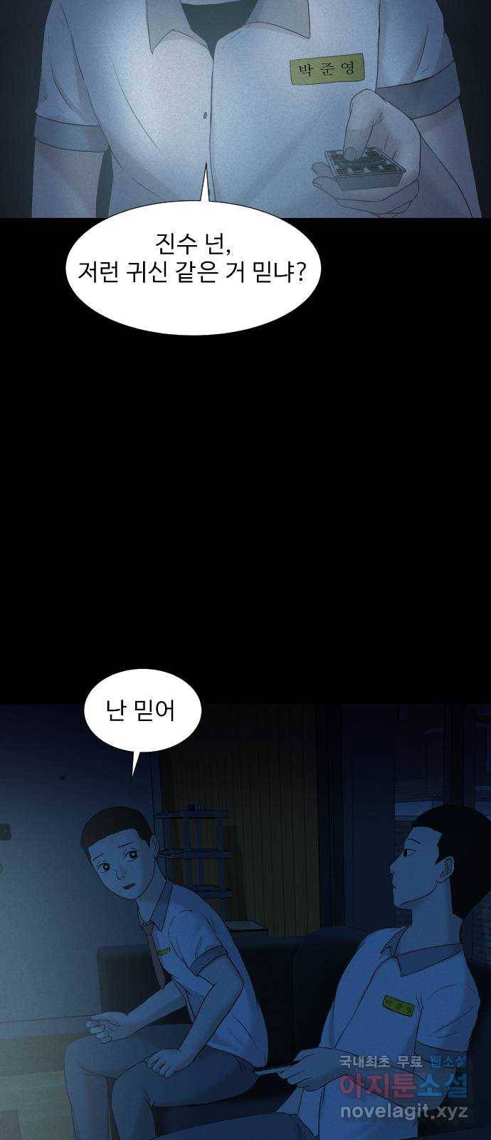 기묘한 만화 10.귀신을 믿게 된 과정 (중편) 4