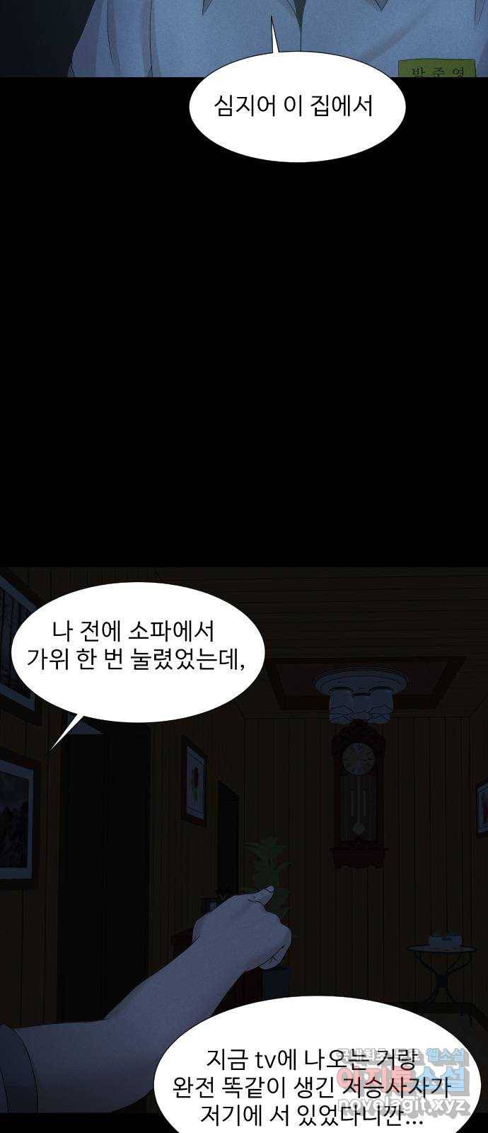 기묘한 만화 10.귀신을 믿게 된 과정 (중편) 6