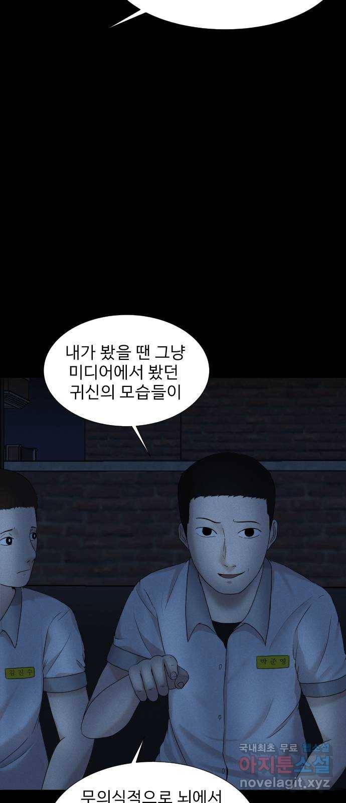 기묘한 만화 10.귀신을 믿게 된 과정 (중편) 7