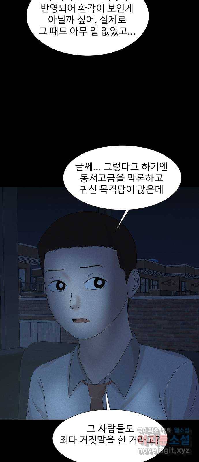 기묘한 만화 10.귀신을 믿게 된 과정 (중편) 8