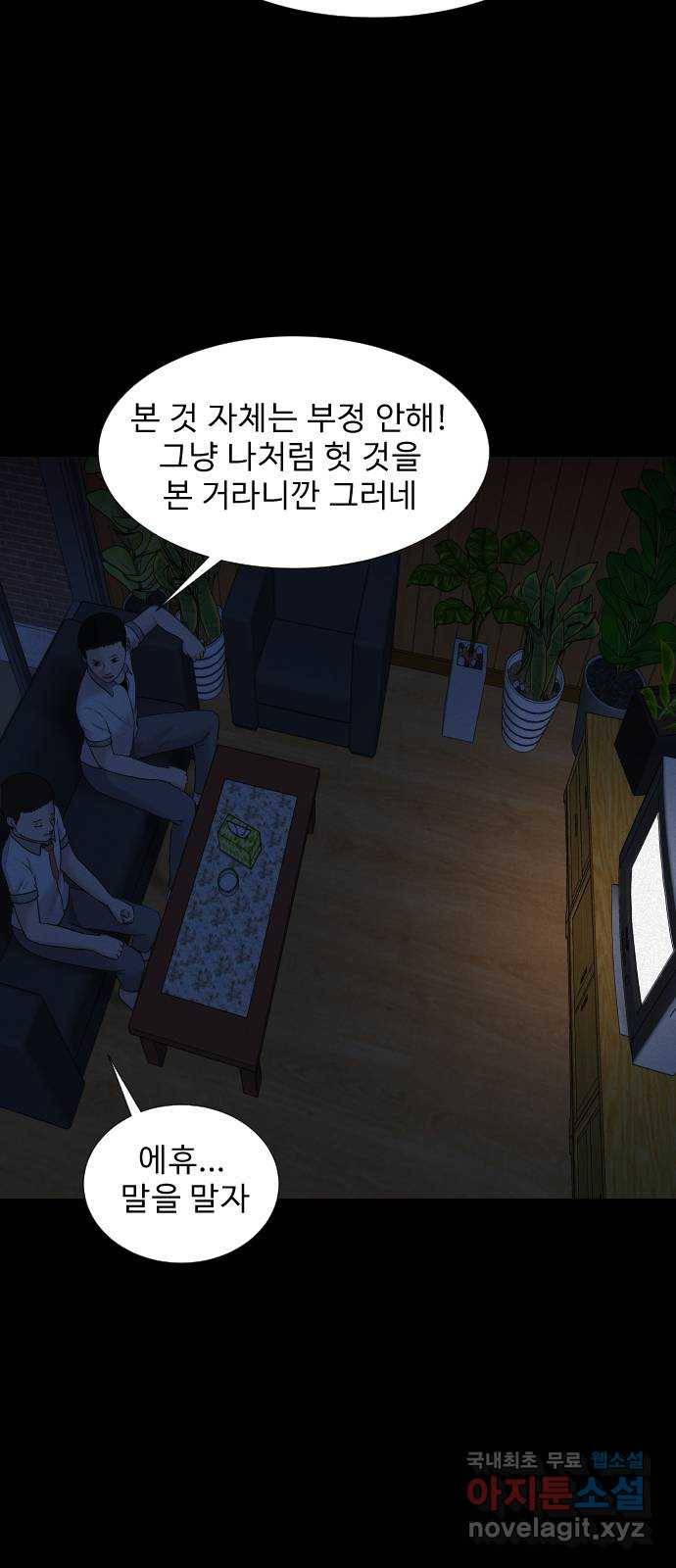 기묘한 만화 10.귀신을 믿게 된 과정 (중편) 9