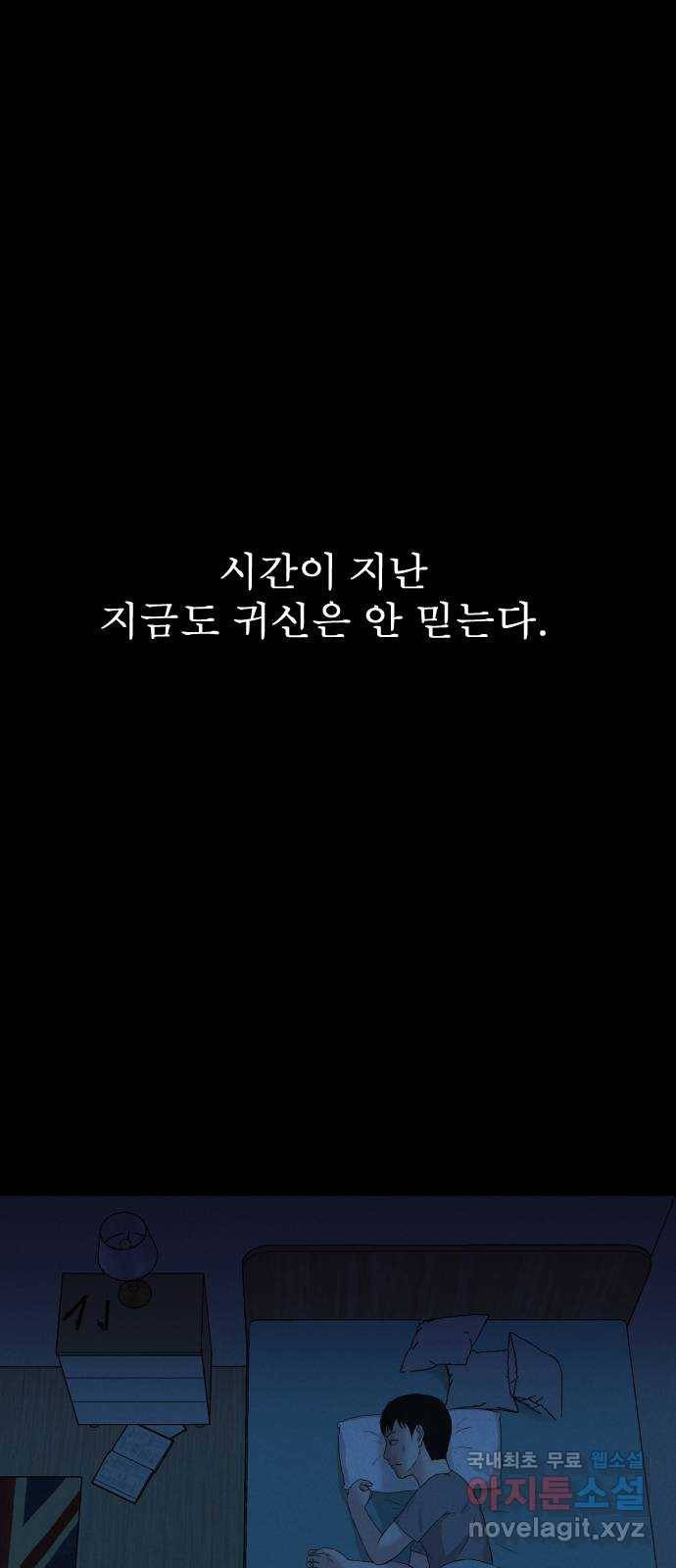 기묘한 만화 10.귀신을 믿게 된 과정 (중편) 10