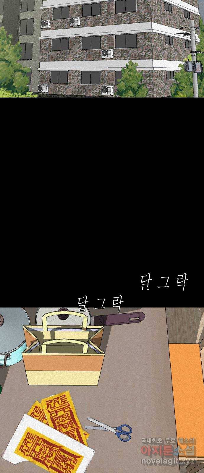 기묘한 만화 10.귀신을 믿게 된 과정 (중편) 20