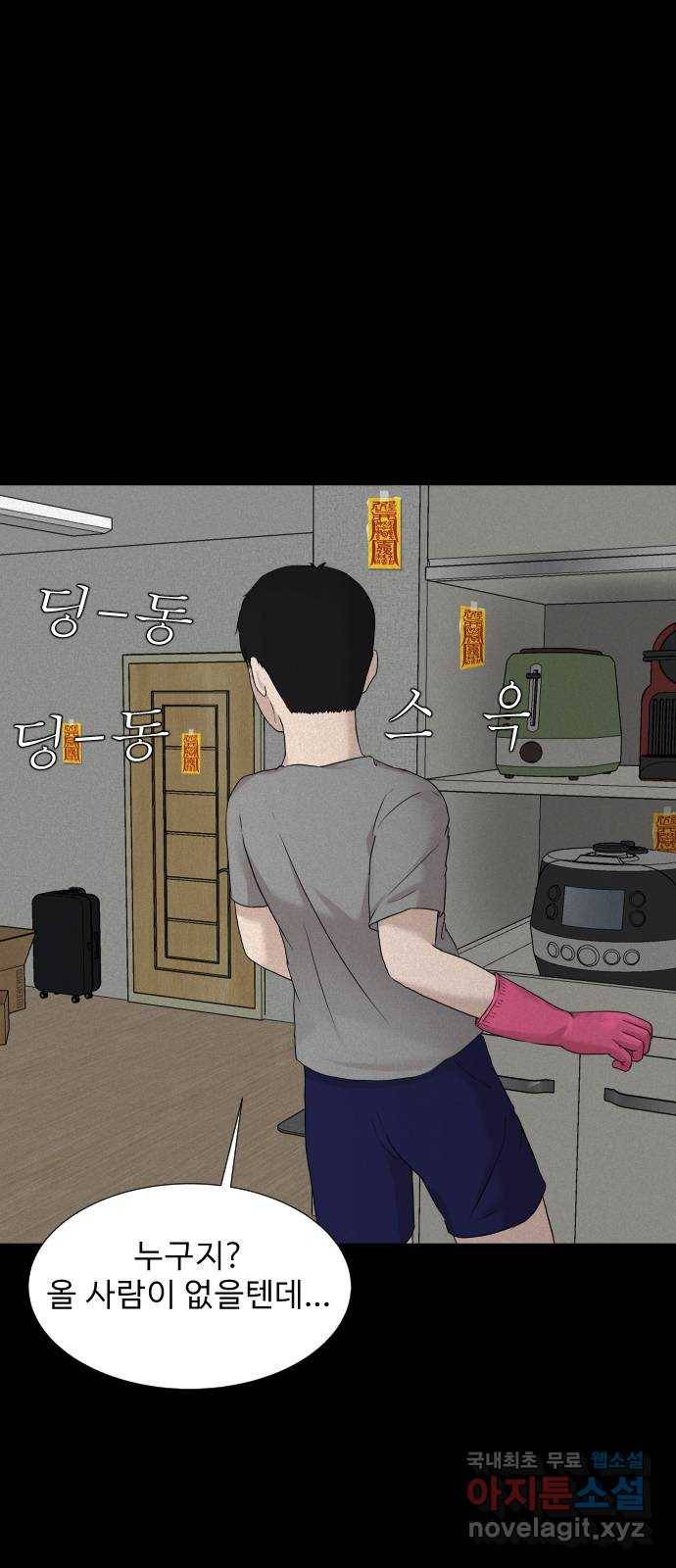 기묘한 만화 10.귀신을 믿게 된 과정 (중편) 23