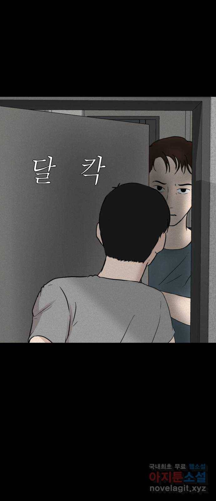 기묘한 만화 10.귀신을 믿게 된 과정 (중편) 24