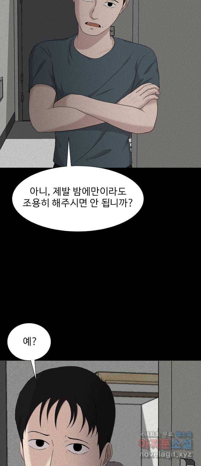 기묘한 만화 10.귀신을 믿게 된 과정 (중편) 26