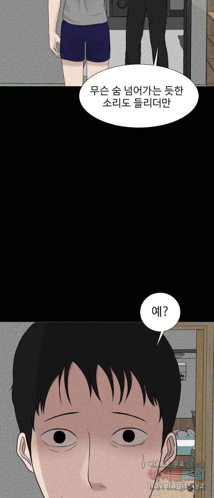 기묘한 만화 10.귀신을 믿게 된 과정 (중편) 28