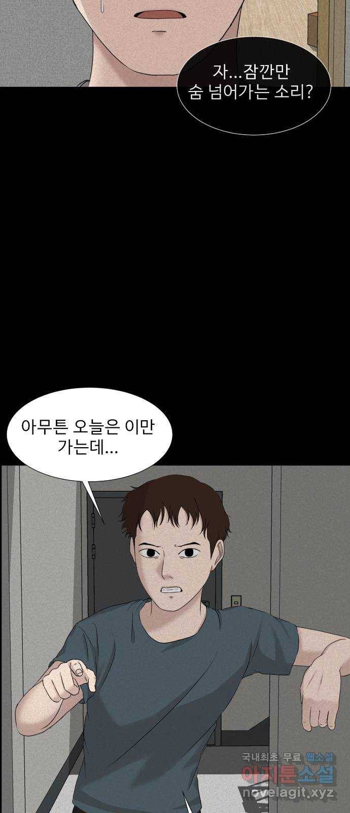 기묘한 만화 10.귀신을 믿게 된 과정 (중편) 29