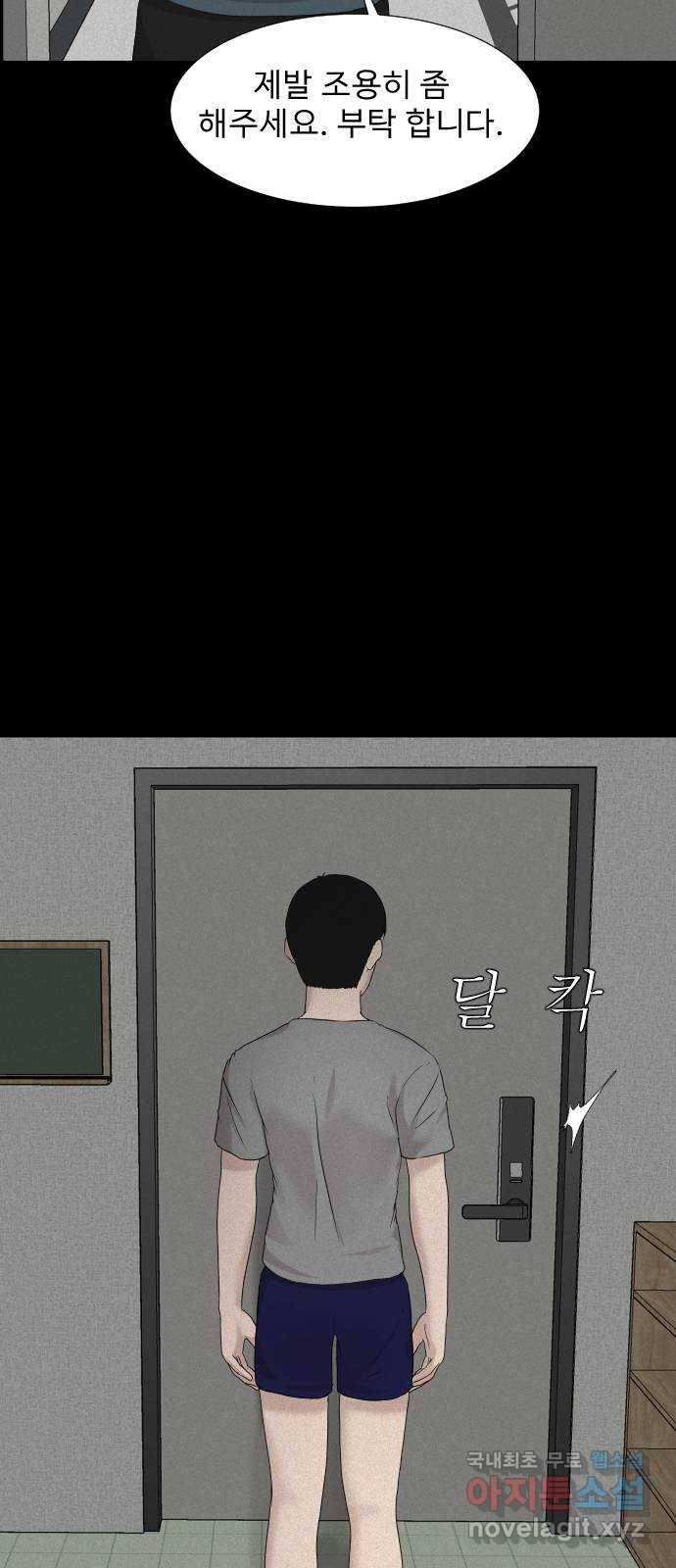 기묘한 만화 10.귀신을 믿게 된 과정 (중편) 30