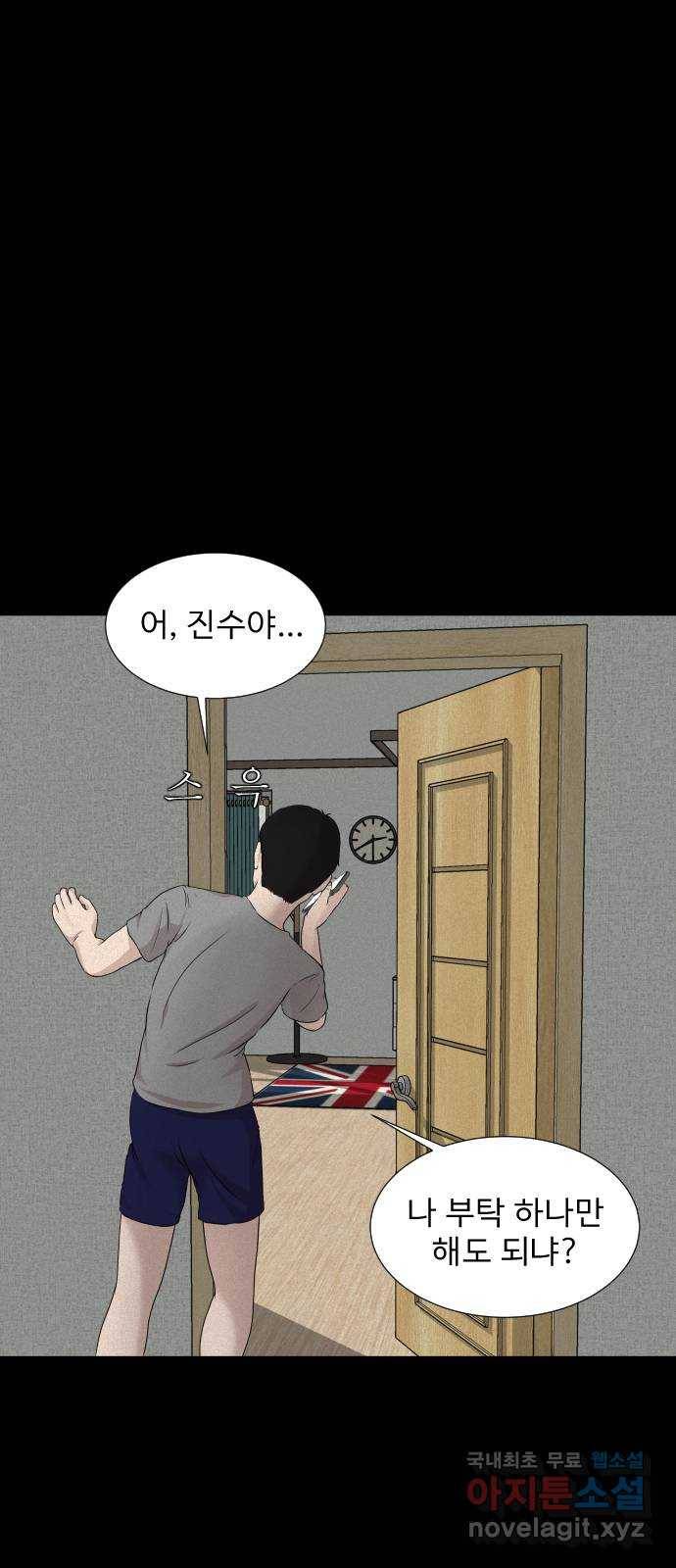 기묘한 만화 10.귀신을 믿게 된 과정 (중편) 32
