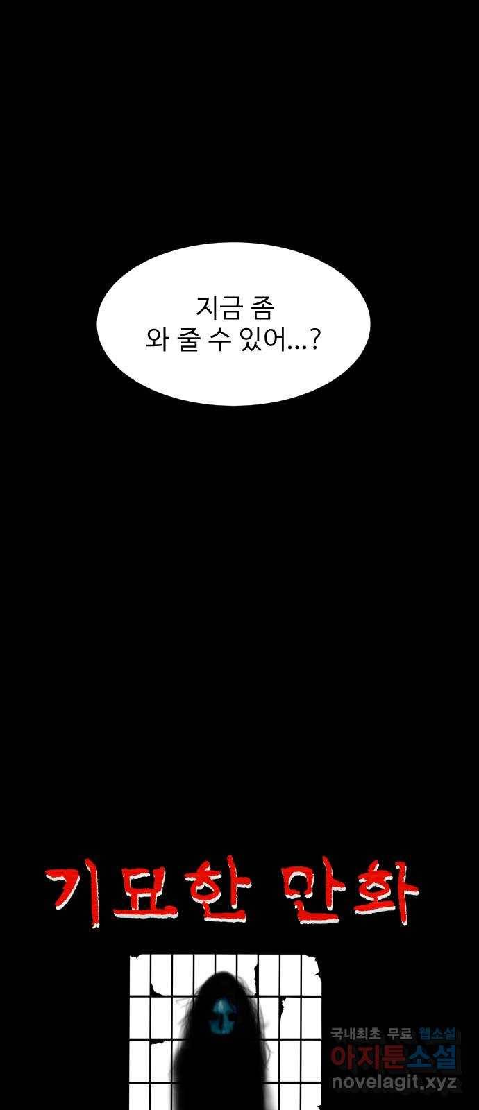기묘한 만화 10.귀신을 믿게 된 과정 (중편) 33