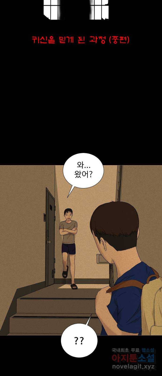 기묘한 만화 10.귀신을 믿게 된 과정 (중편) 34