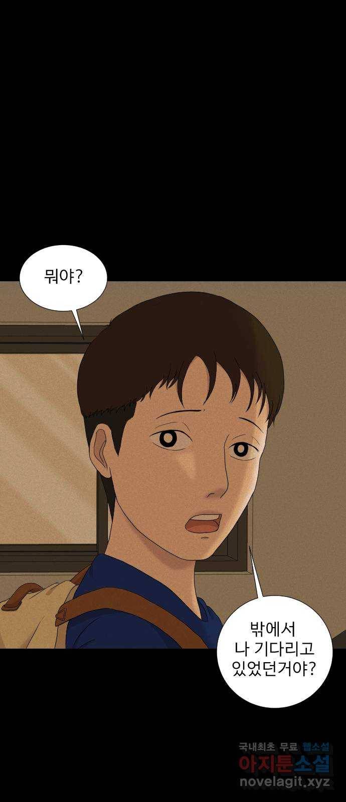 기묘한 만화 10.귀신을 믿게 된 과정 (중편) 35