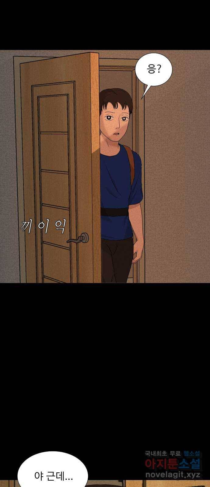 기묘한 만화 10.귀신을 믿게 된 과정 (중편) 37
