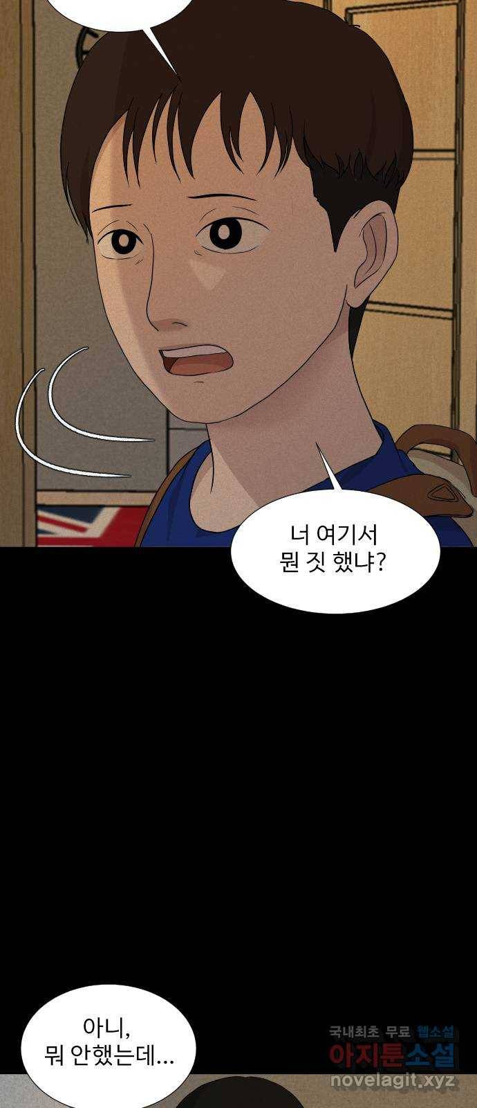 기묘한 만화 10.귀신을 믿게 된 과정 (중편) 38