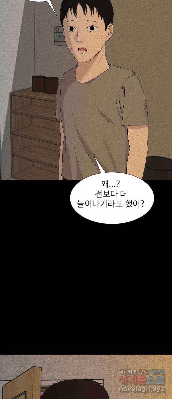 기묘한 만화 10.귀신을 믿게 된 과정 (중편) 39