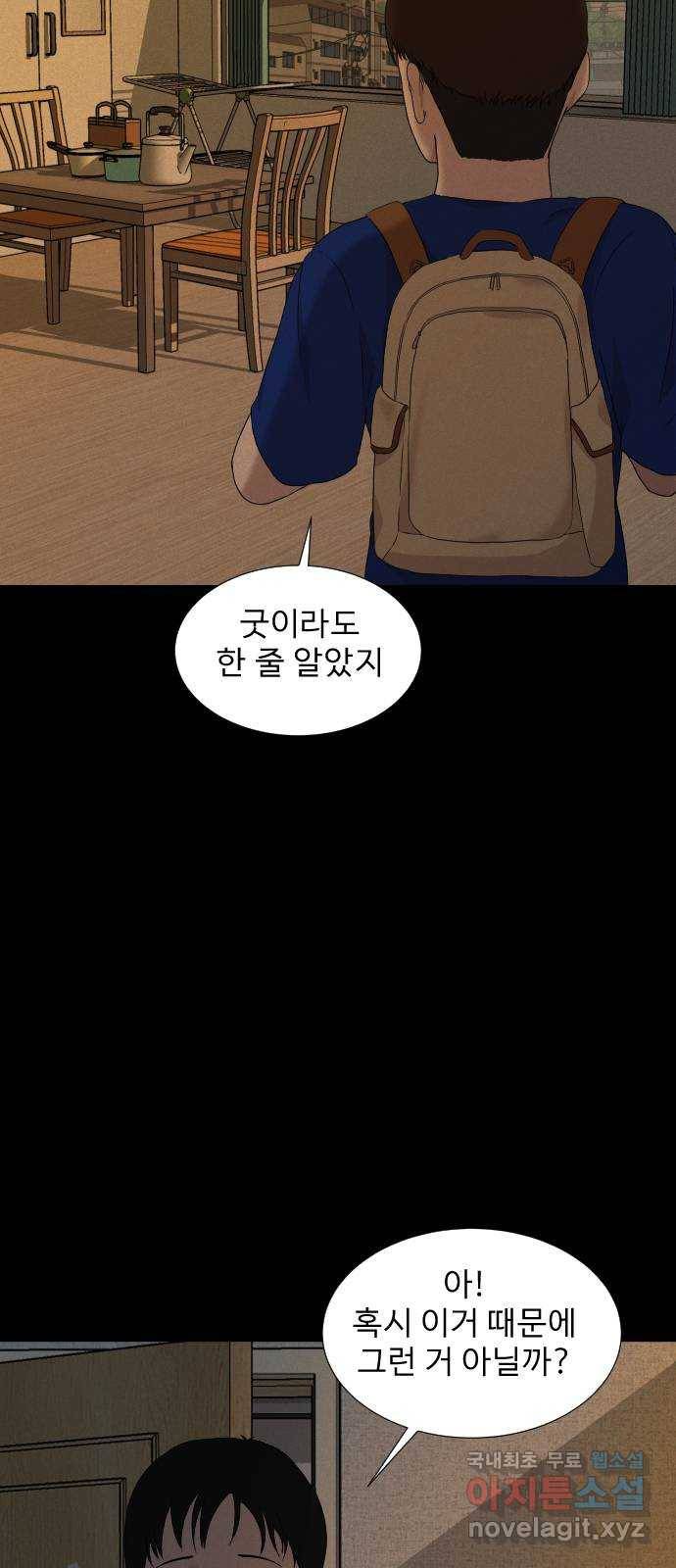 기묘한 만화 10.귀신을 믿게 된 과정 (중편) 41