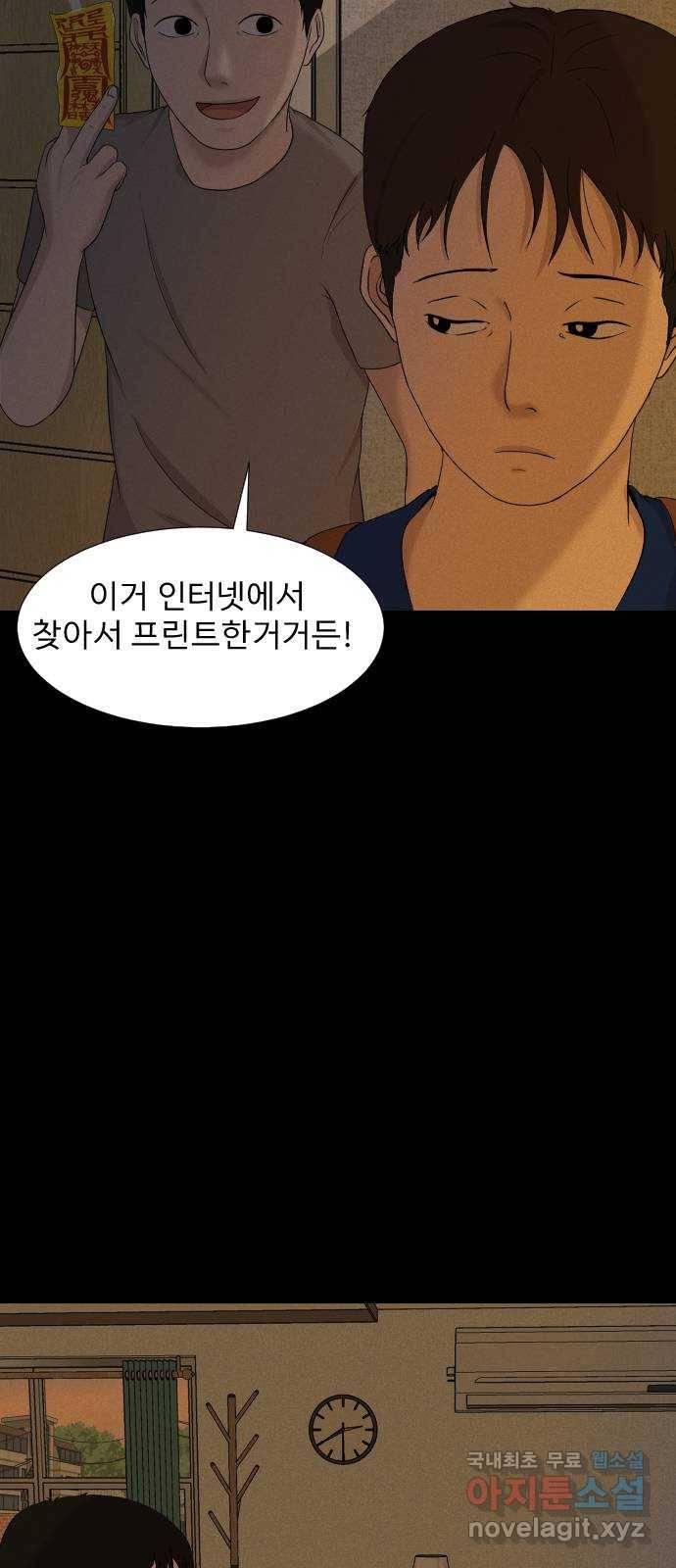 기묘한 만화 10.귀신을 믿게 된 과정 (중편) 42