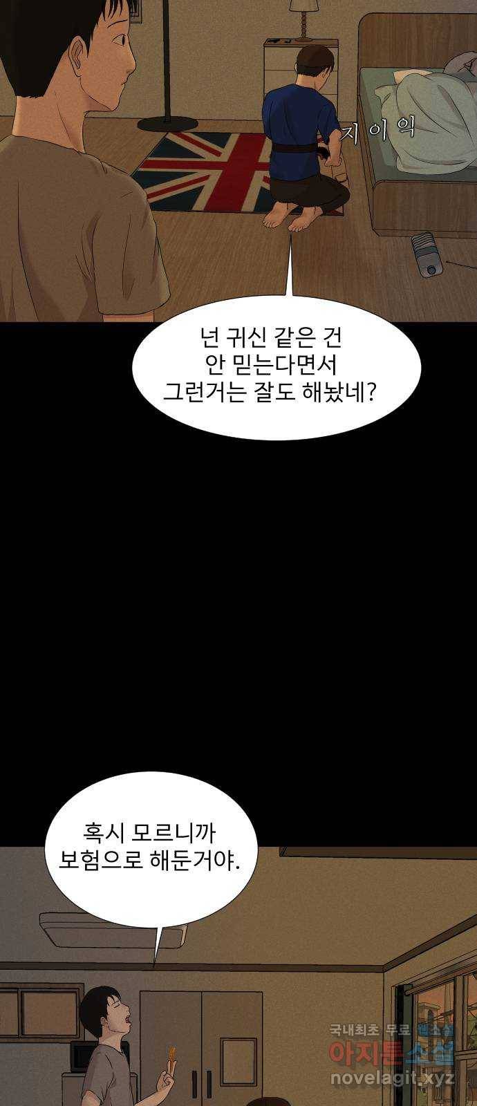 기묘한 만화 10.귀신을 믿게 된 과정 (중편) 43