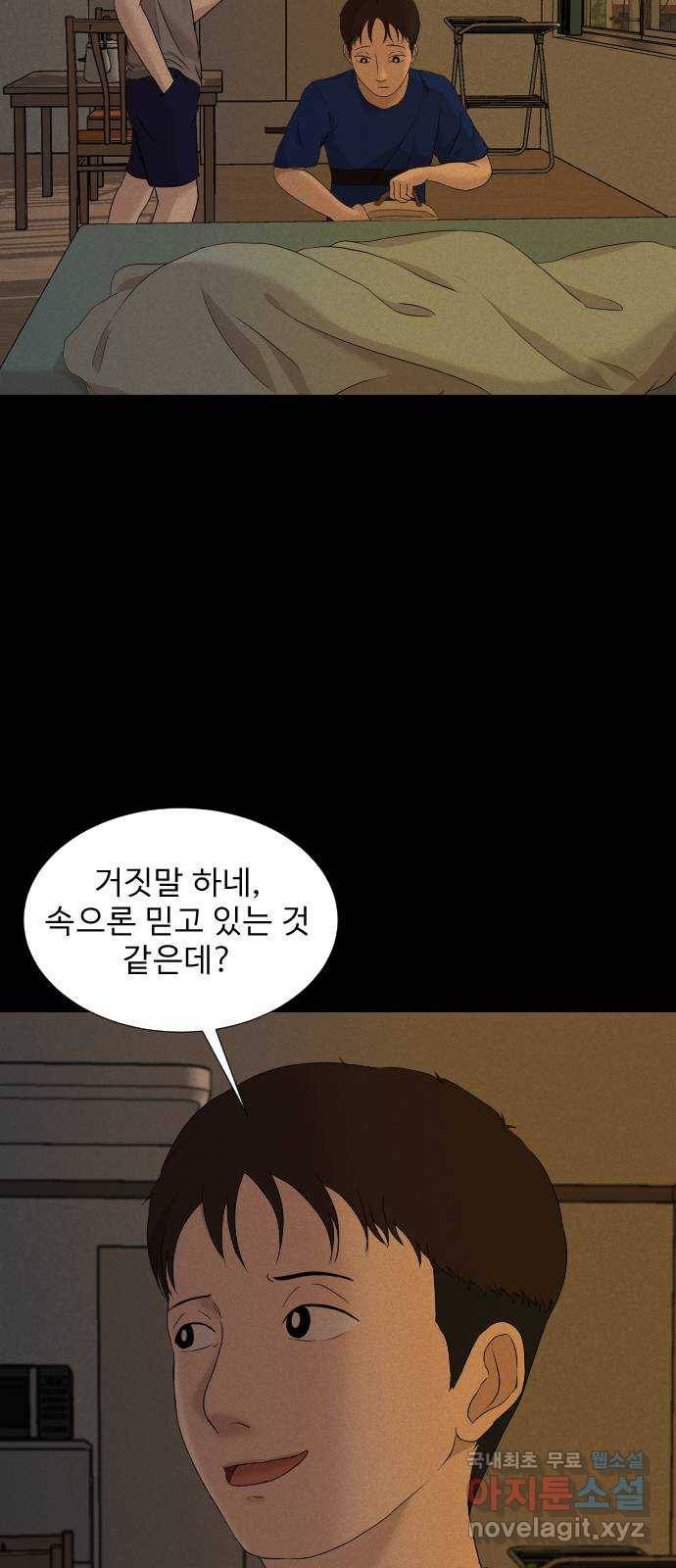 기묘한 만화 10.귀신을 믿게 된 과정 (중편) 44
