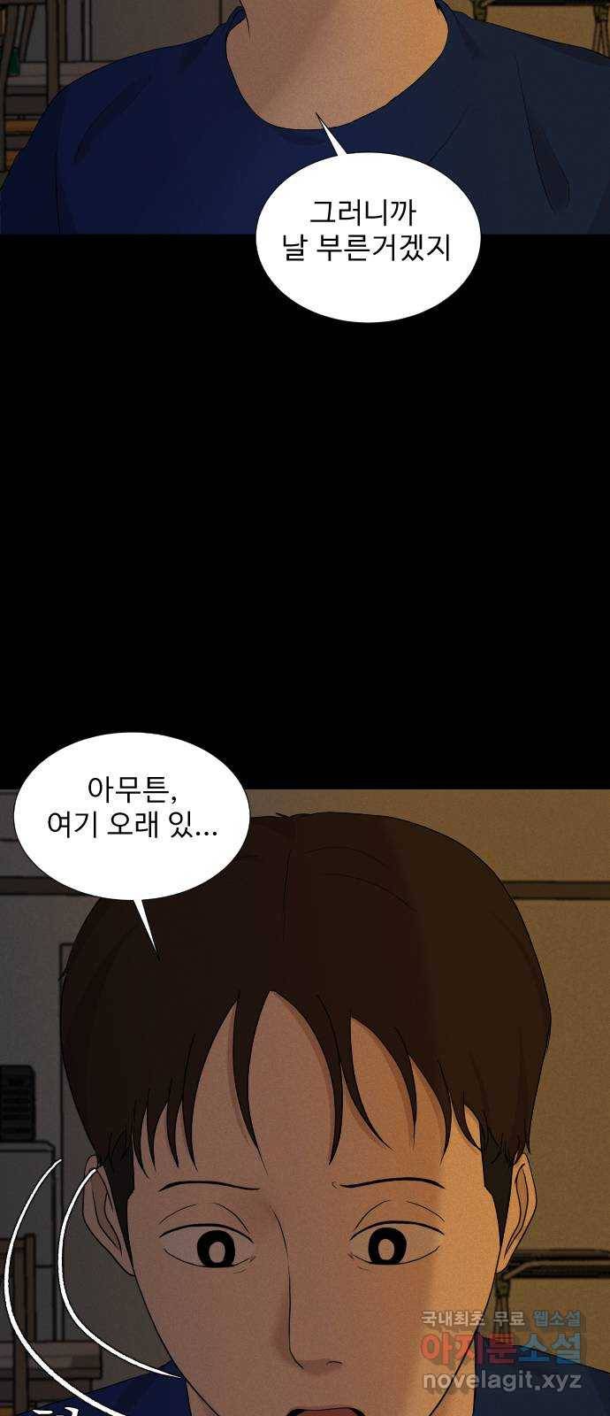 기묘한 만화 10.귀신을 믿게 된 과정 (중편) 45