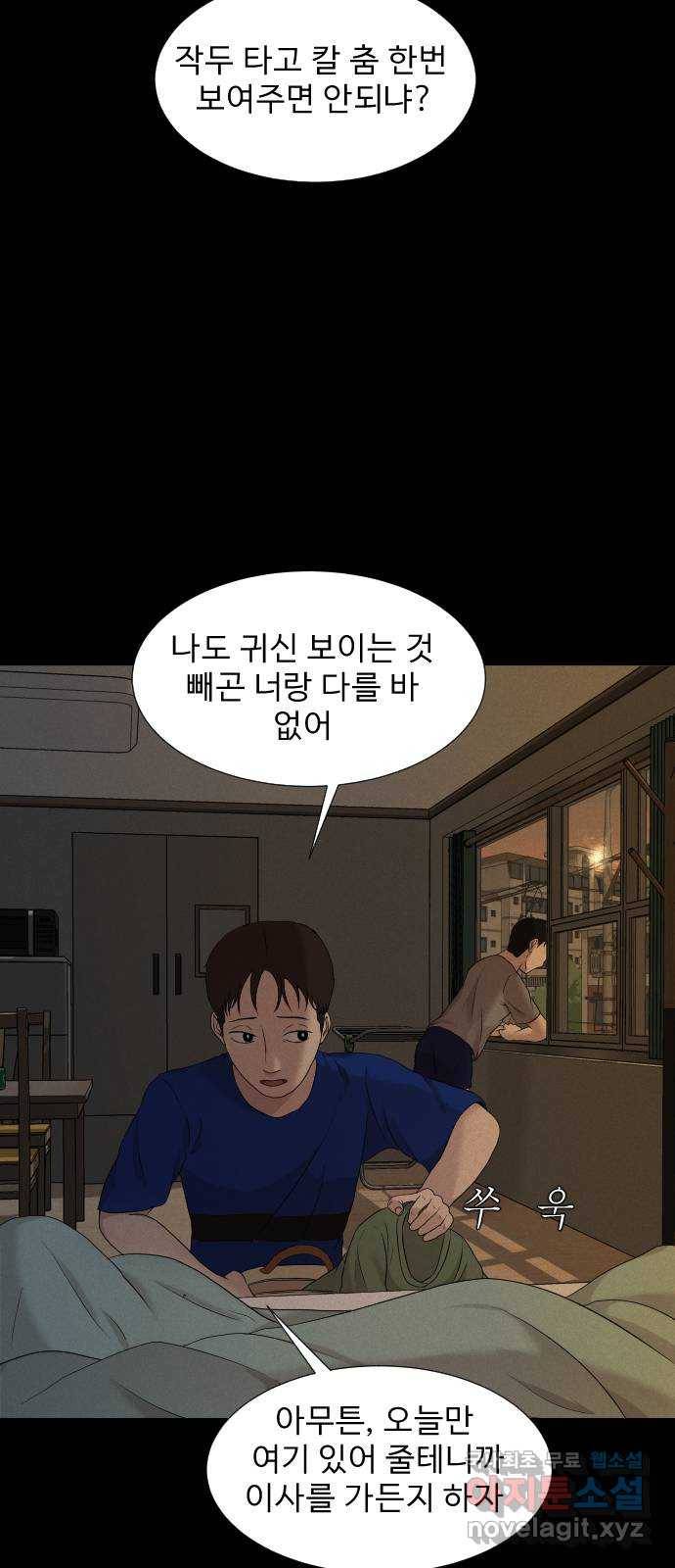 기묘한 만화 10.귀신을 믿게 된 과정 (중편) 50