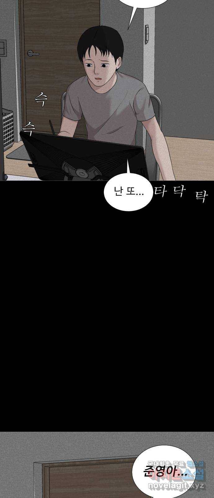 기묘한 만화 10.귀신을 믿게 된 과정 (중편) 61