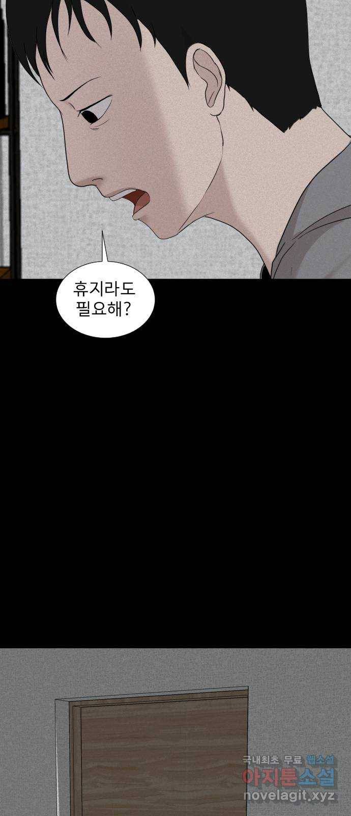 기묘한 만화 10.귀신을 믿게 된 과정 (중편) 63