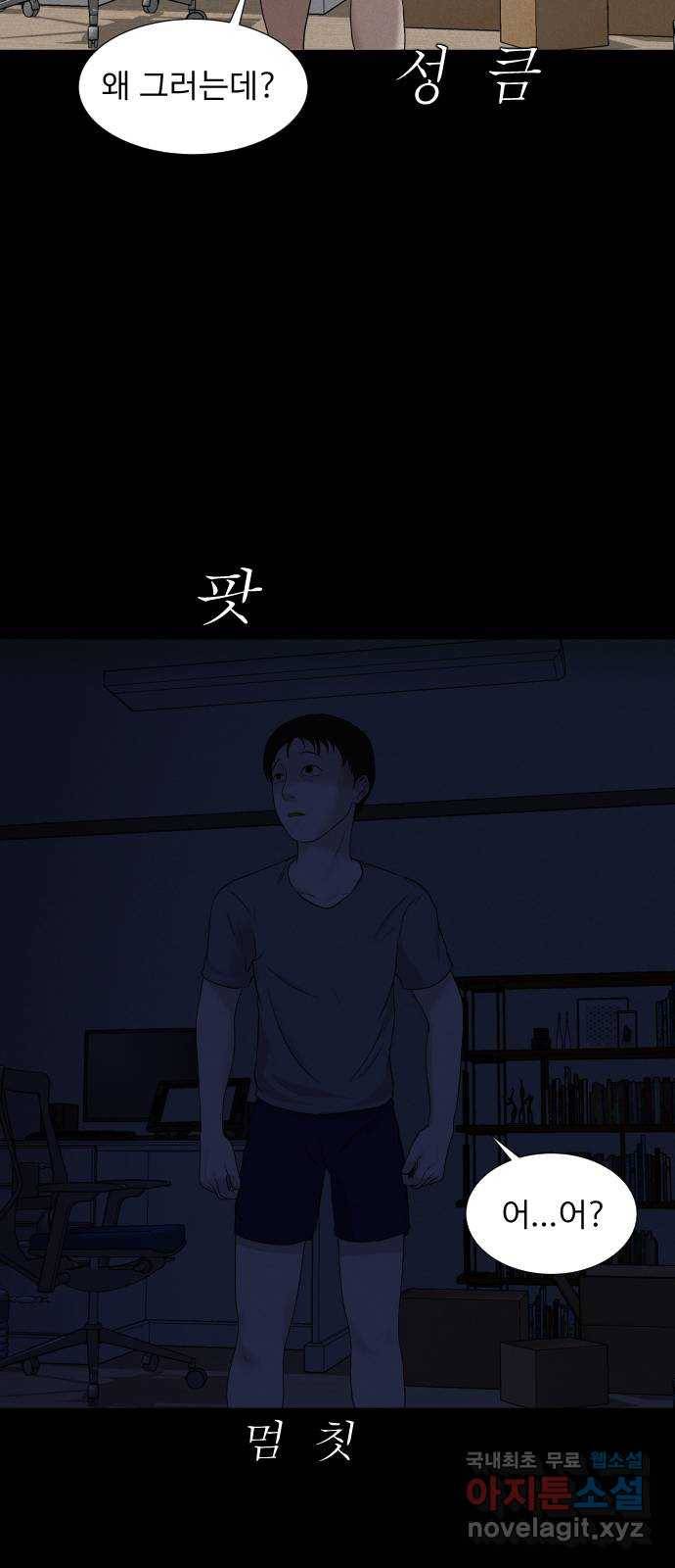 기묘한 만화 10.귀신을 믿게 된 과정 (중편) 67