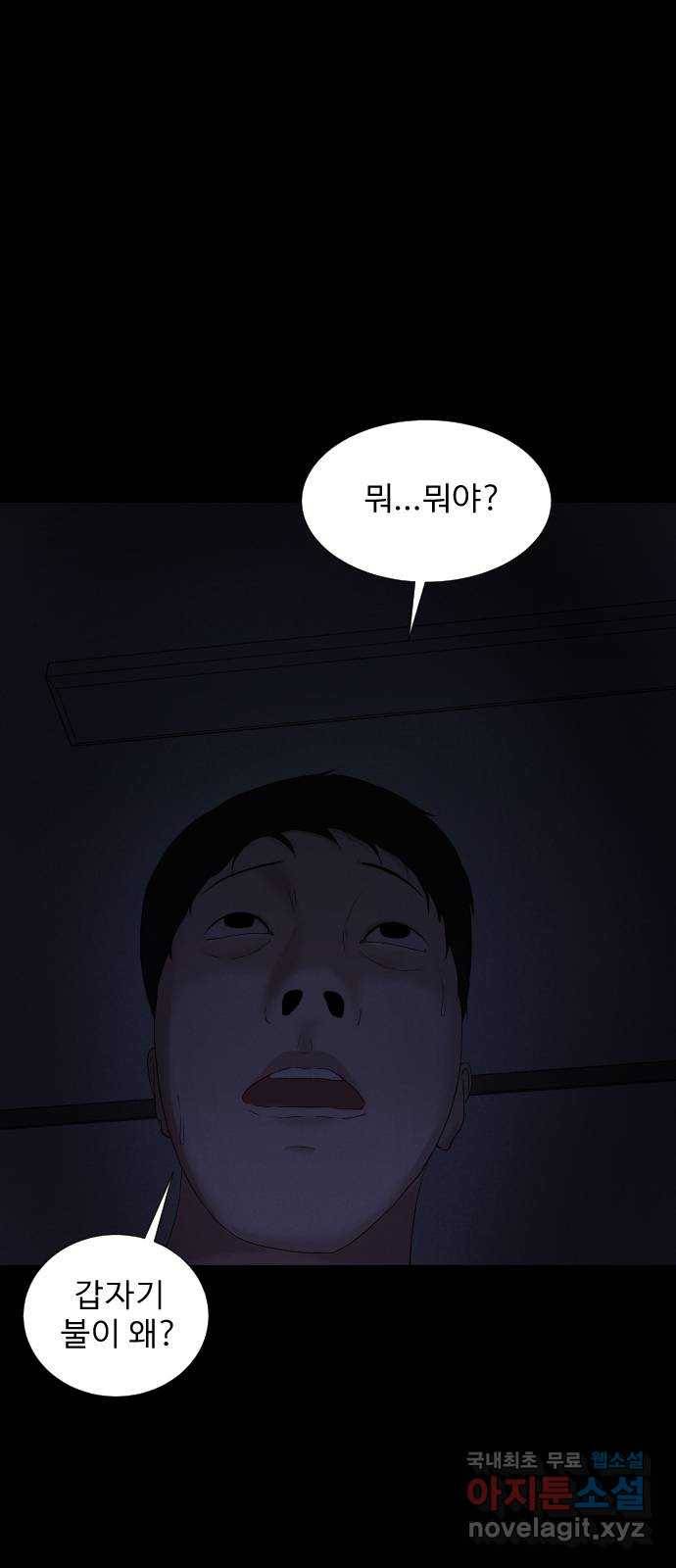 기묘한 만화 10.귀신을 믿게 된 과정 (중편) 68
