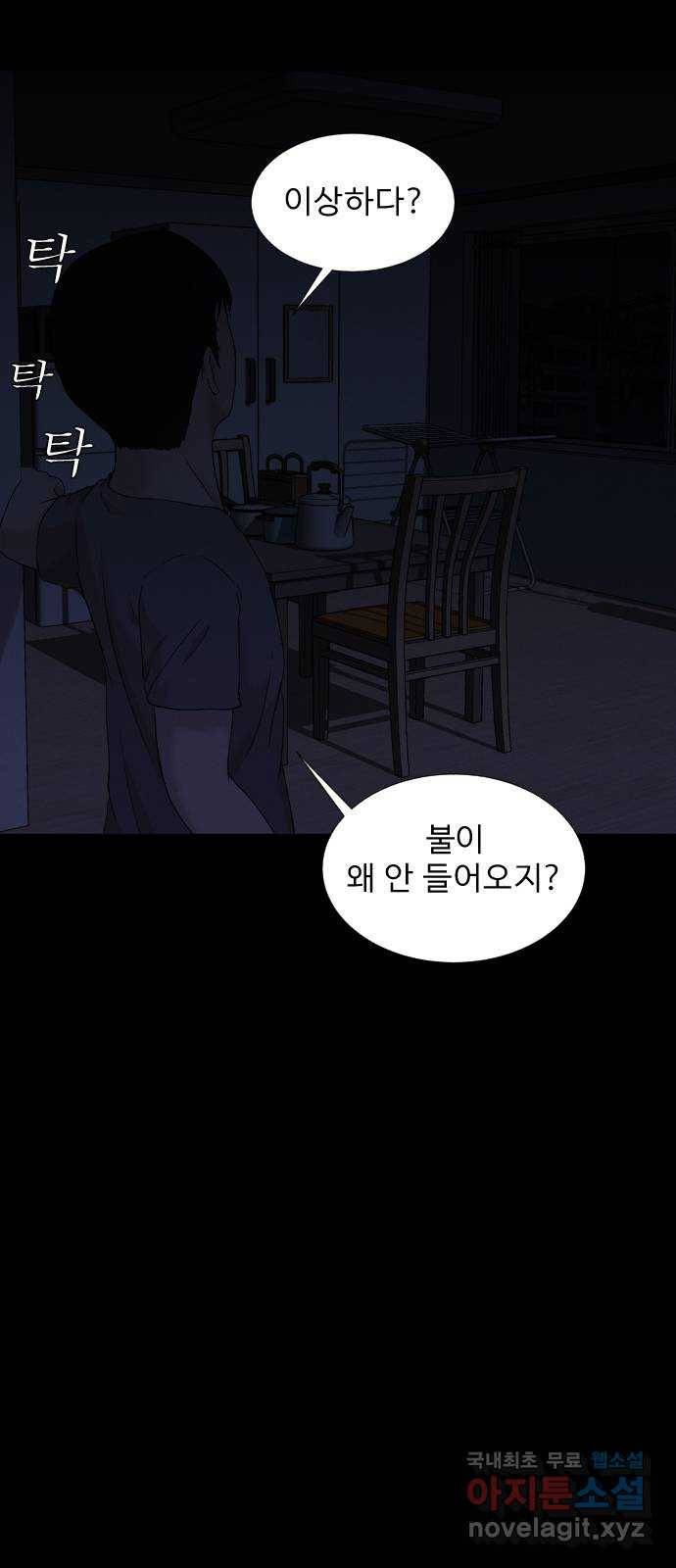 기묘한 만화 10.귀신을 믿게 된 과정 (중편) 70