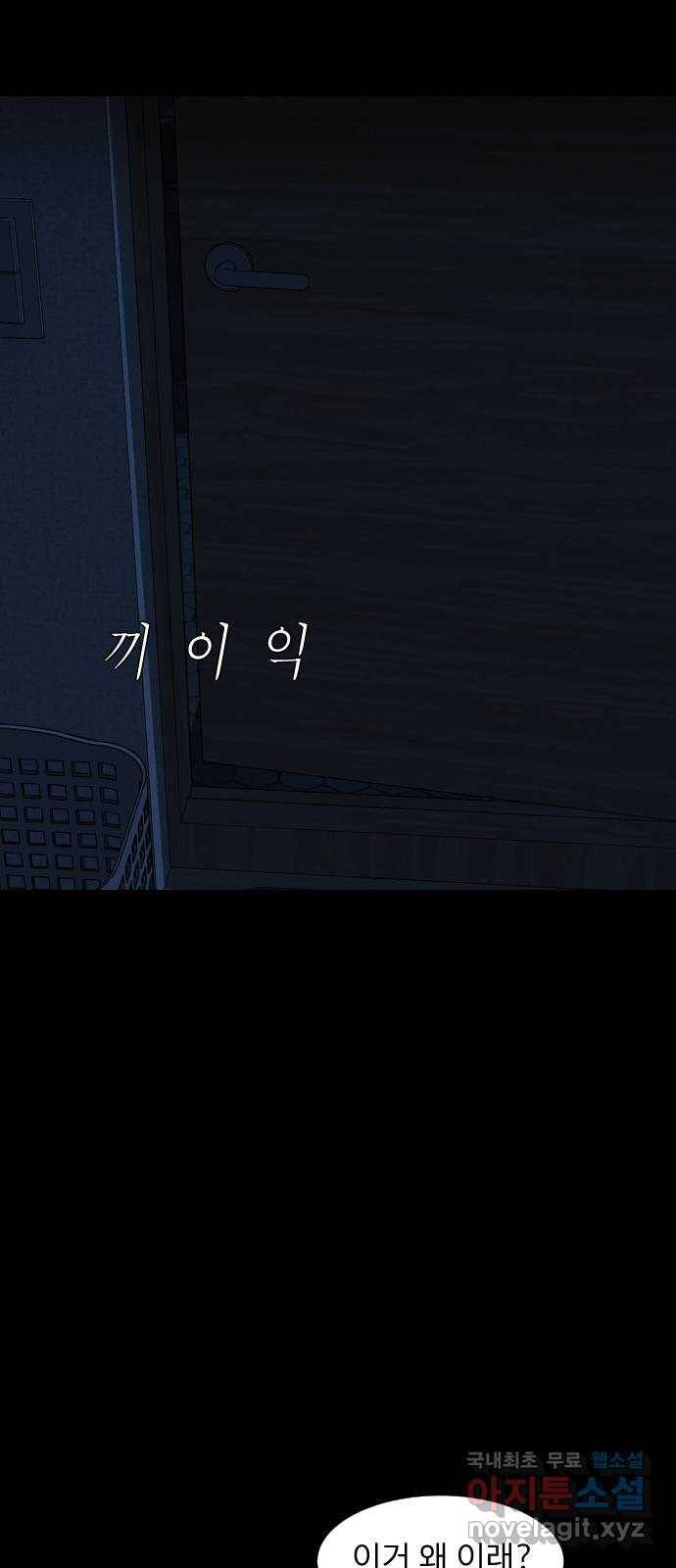 기묘한 만화 10.귀신을 믿게 된 과정 (중편) 71