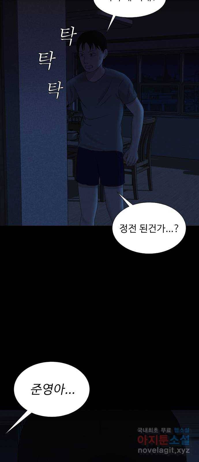 기묘한 만화 10.귀신을 믿게 된 과정 (중편) 72