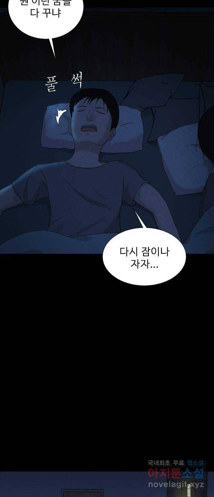 기묘한 만화 10.귀신을 믿게 된 과정 (중편) 80