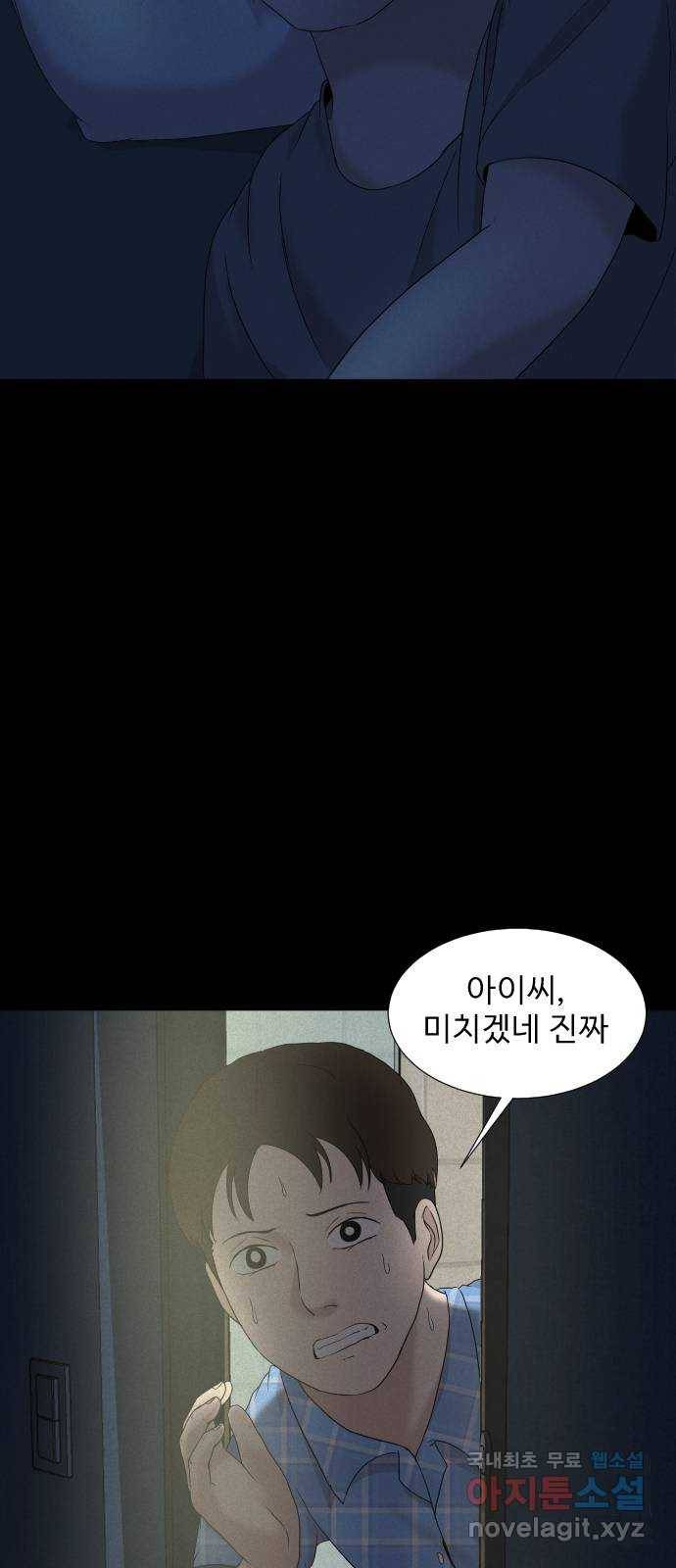 기묘한 만화 10.귀신을 믿게 된 과정 (중편) 83