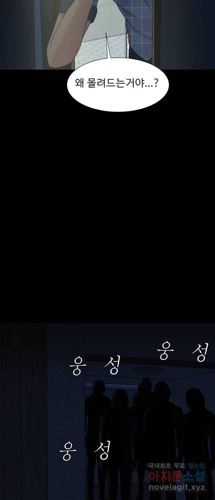 기묘한 만화 10.귀신을 믿게 된 과정 (중편) 84