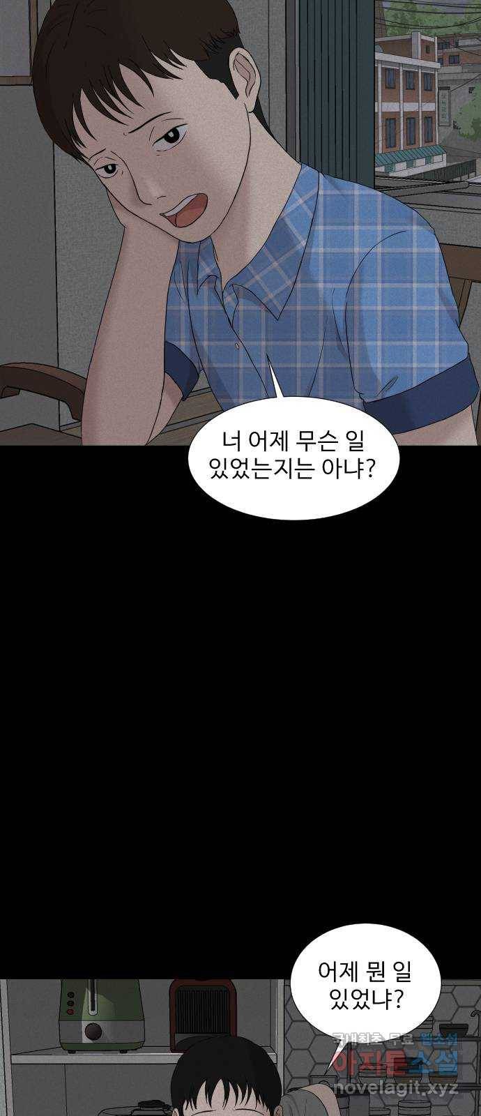 기묘한 만화 10.귀신을 믿게 된 과정 (중편) 88