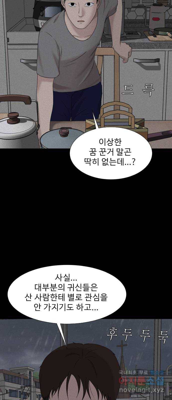 기묘한 만화 10.귀신을 믿게 된 과정 (중편) 89