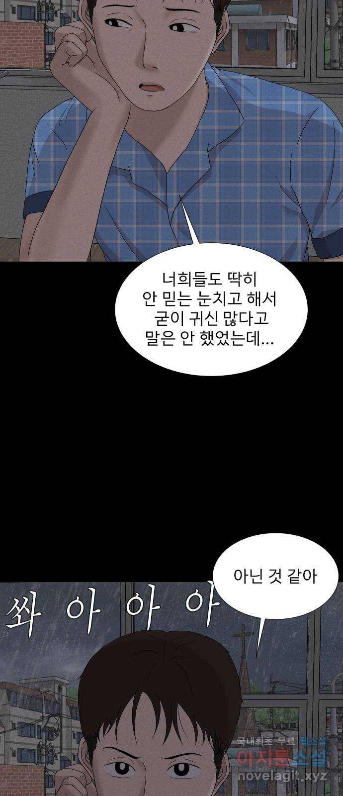 기묘한 만화 10.귀신을 믿게 된 과정 (중편) 90