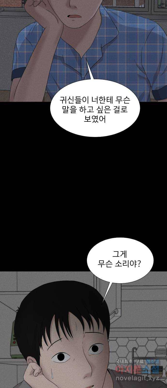 기묘한 만화 10.귀신을 믿게 된 과정 (중편) 91