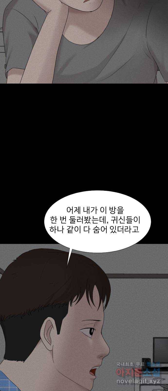 기묘한 만화 10.귀신을 믿게 된 과정 (중편) 92