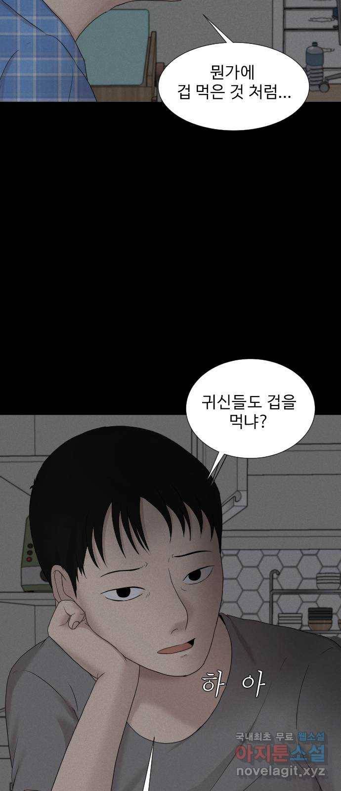 기묘한 만화 10.귀신을 믿게 된 과정 (중편) 93